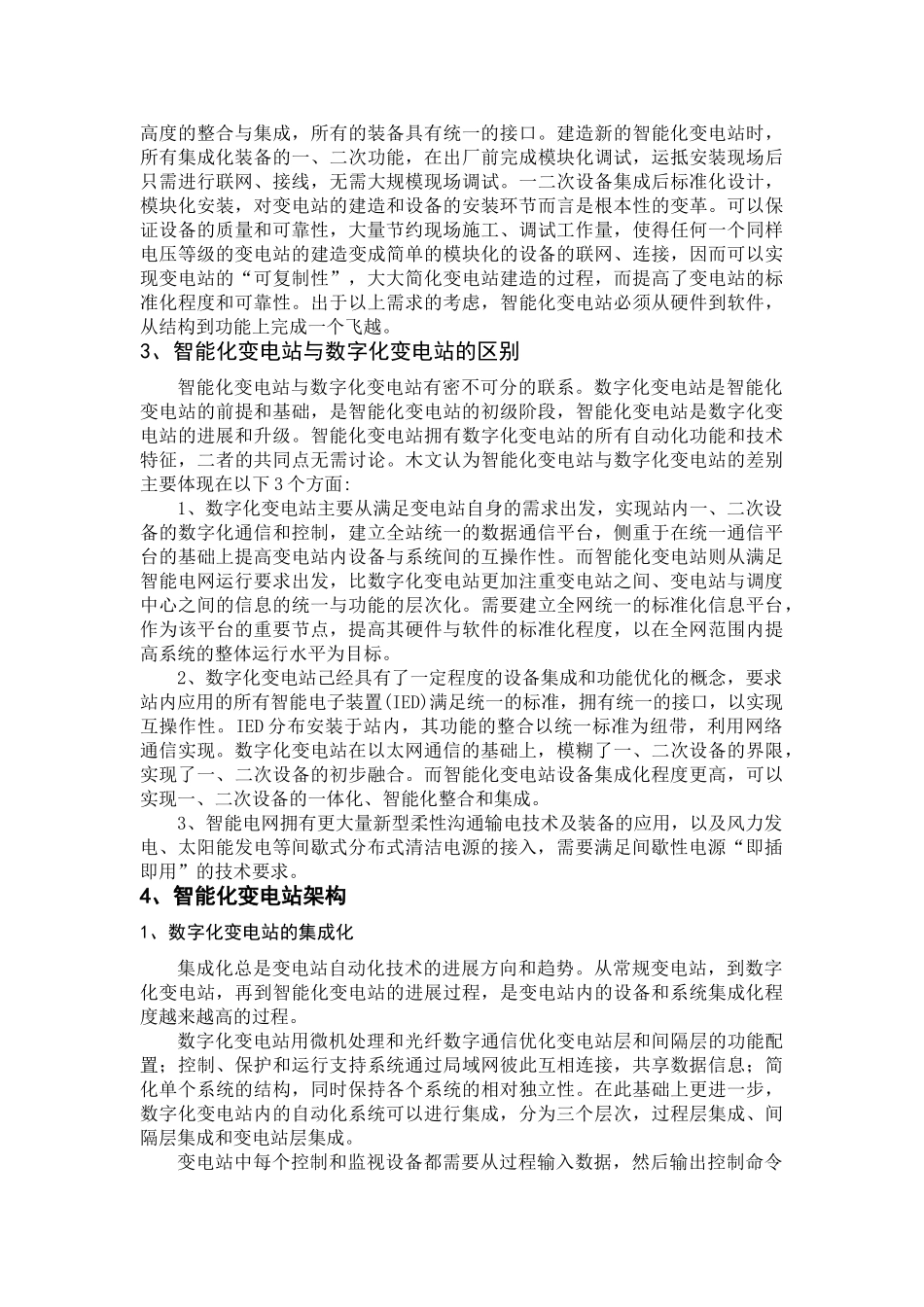 变电站电气一次部分文献综述_第3页