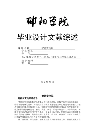 变电站电气一次部分文献综述