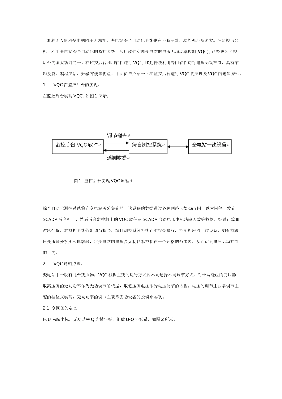 变电站无功电压控制_第1页