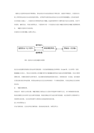 变电站无功电压控制