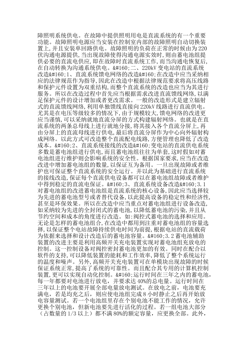 变电站直流系统运行及改进措施分析_第2页