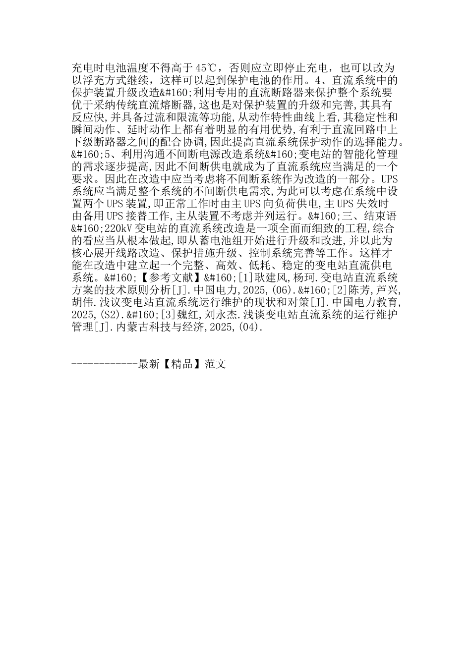 变电站直流系统运行及改进措施分析_第3页