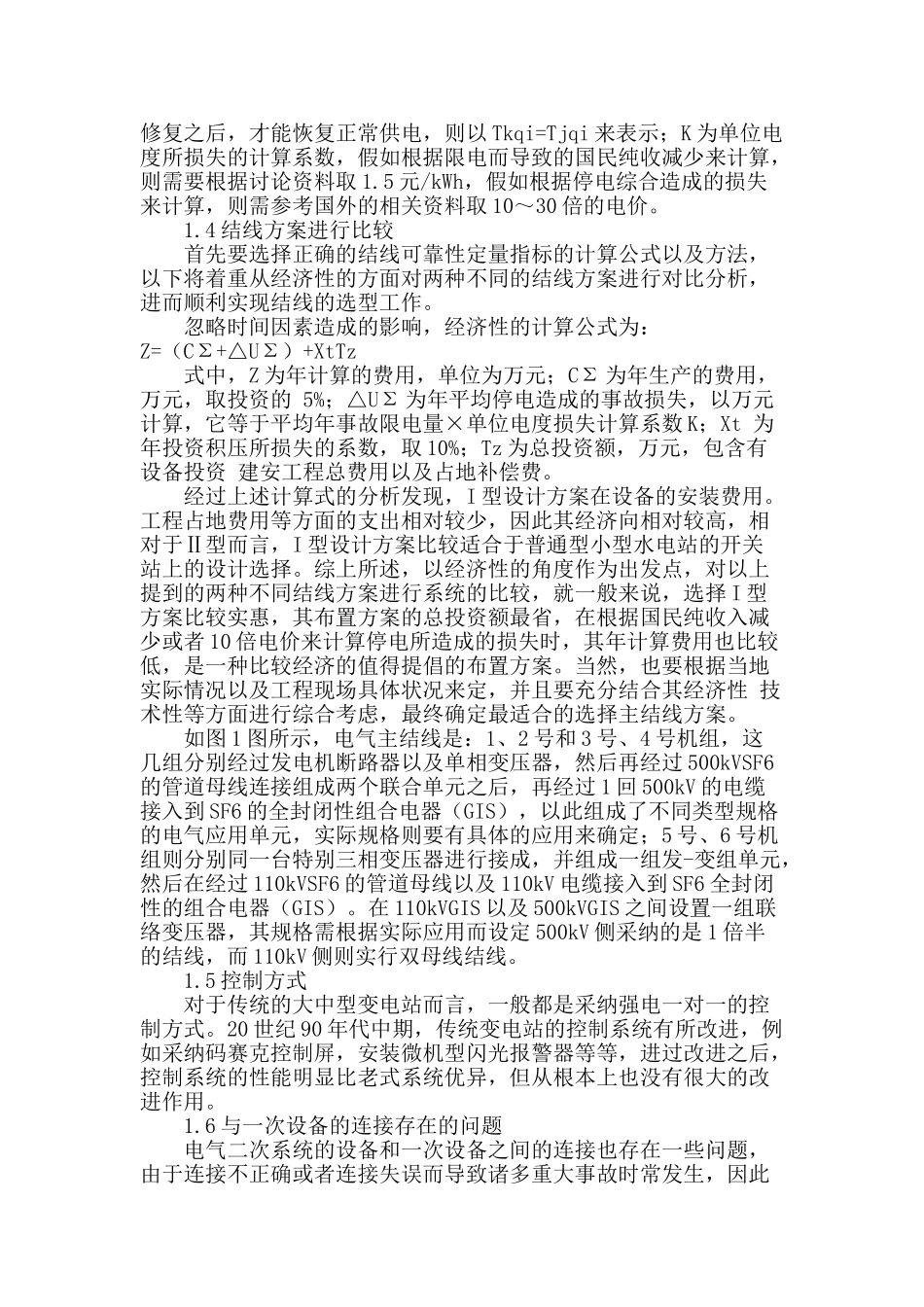 变电站电气二次系统设计相关分析_第2页