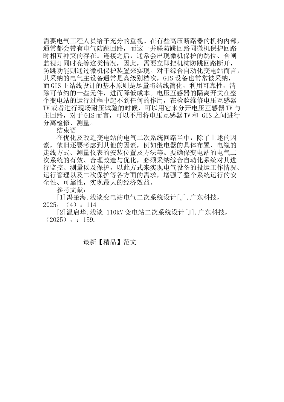 变电站电气二次系统设计相关分析_第3页