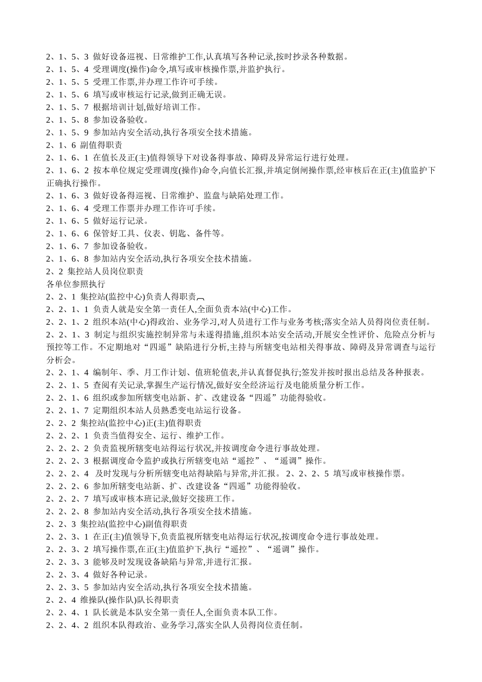 变电站管理规范_第2页
