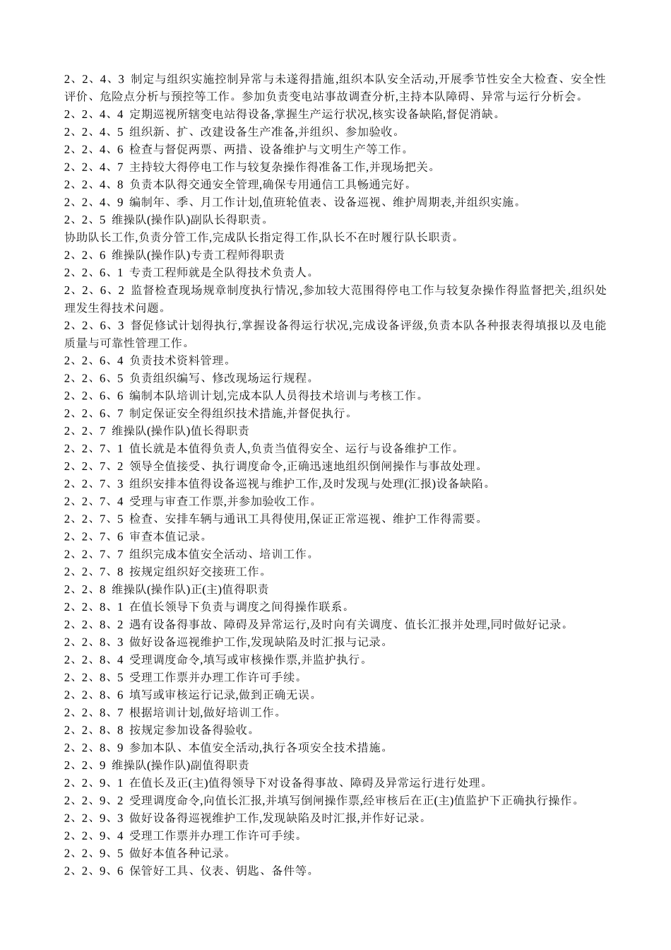 变电站管理规范_第3页