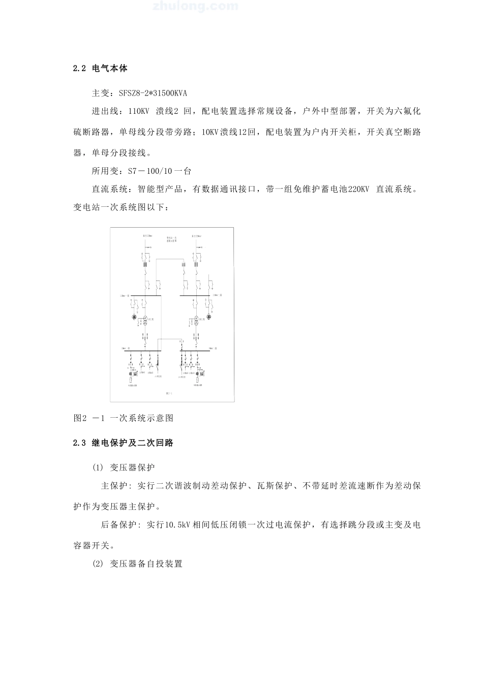 变电站综合自动化专业系统设计_第2页