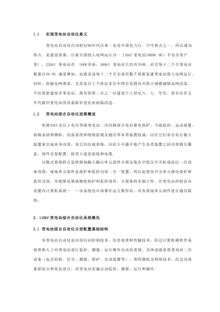 变电站综合自动化专业系统设计