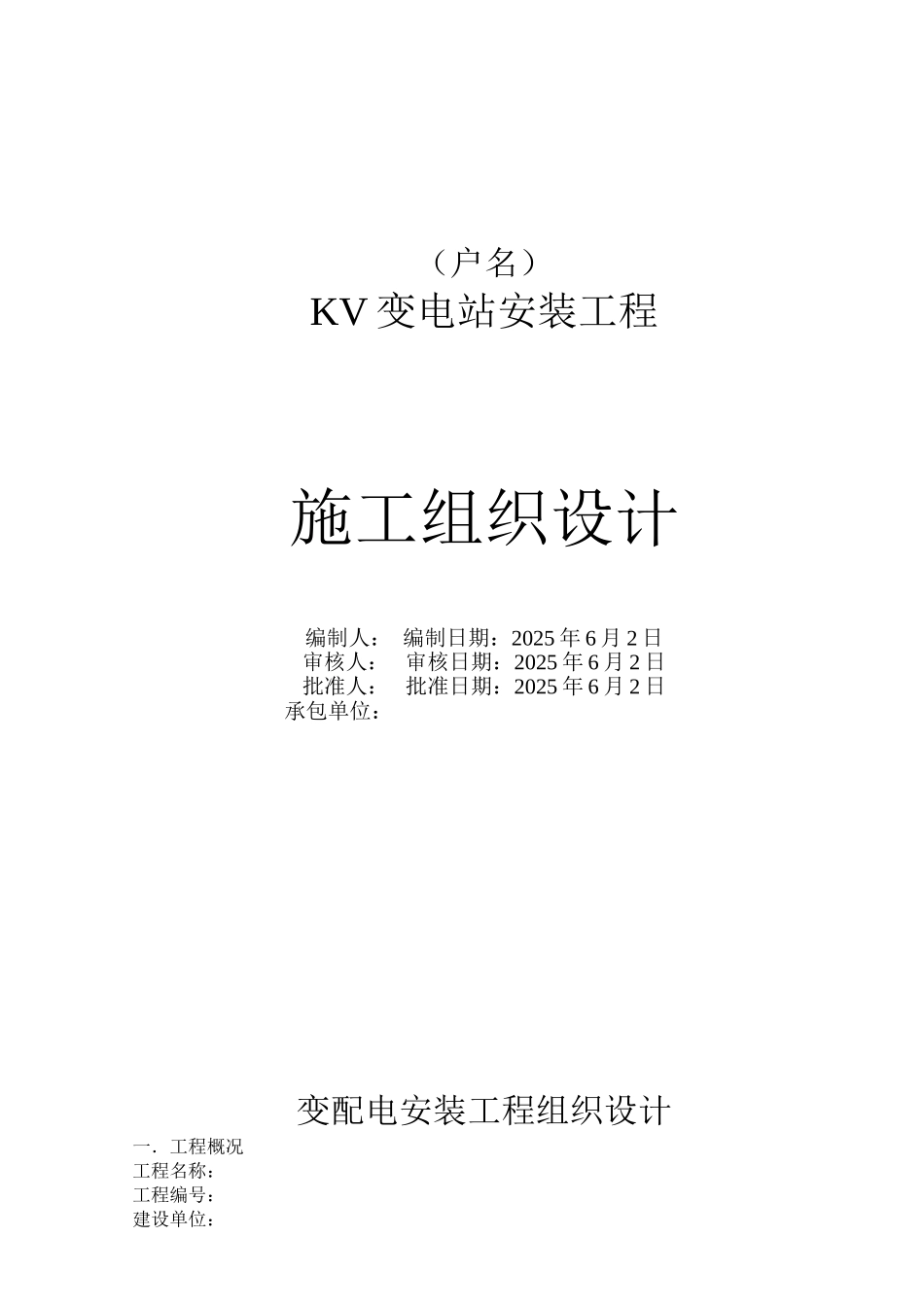 变电站竣工资料模板_第3页