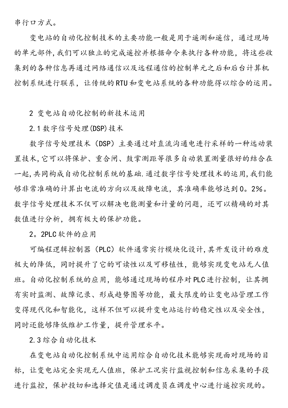 变电站自动化控制-最新文档_第2页