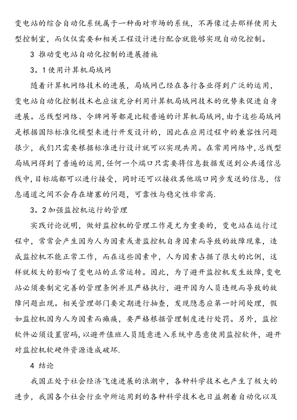 变电站自动化控制-最新文档_第3页