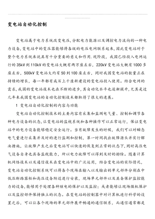 变电站自动化控制-最新文档