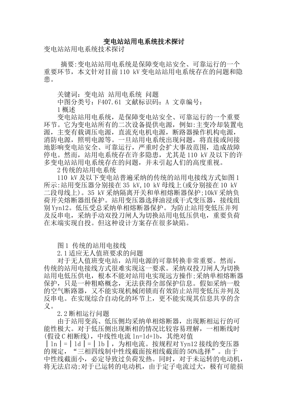 变电站站用电系统技术探讨_第1页