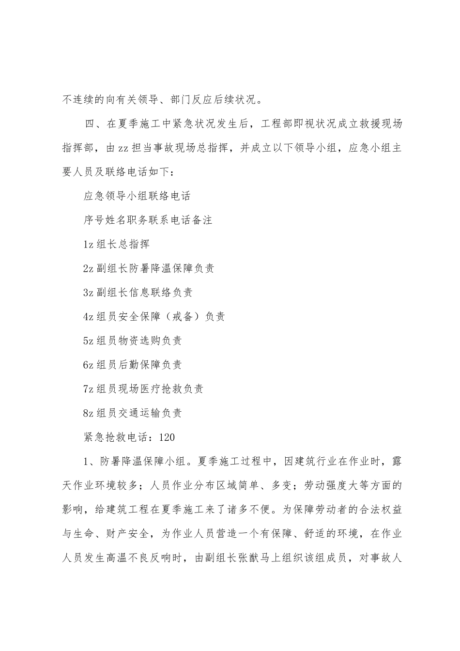 变电站项目防暑降温应急预案_第2页