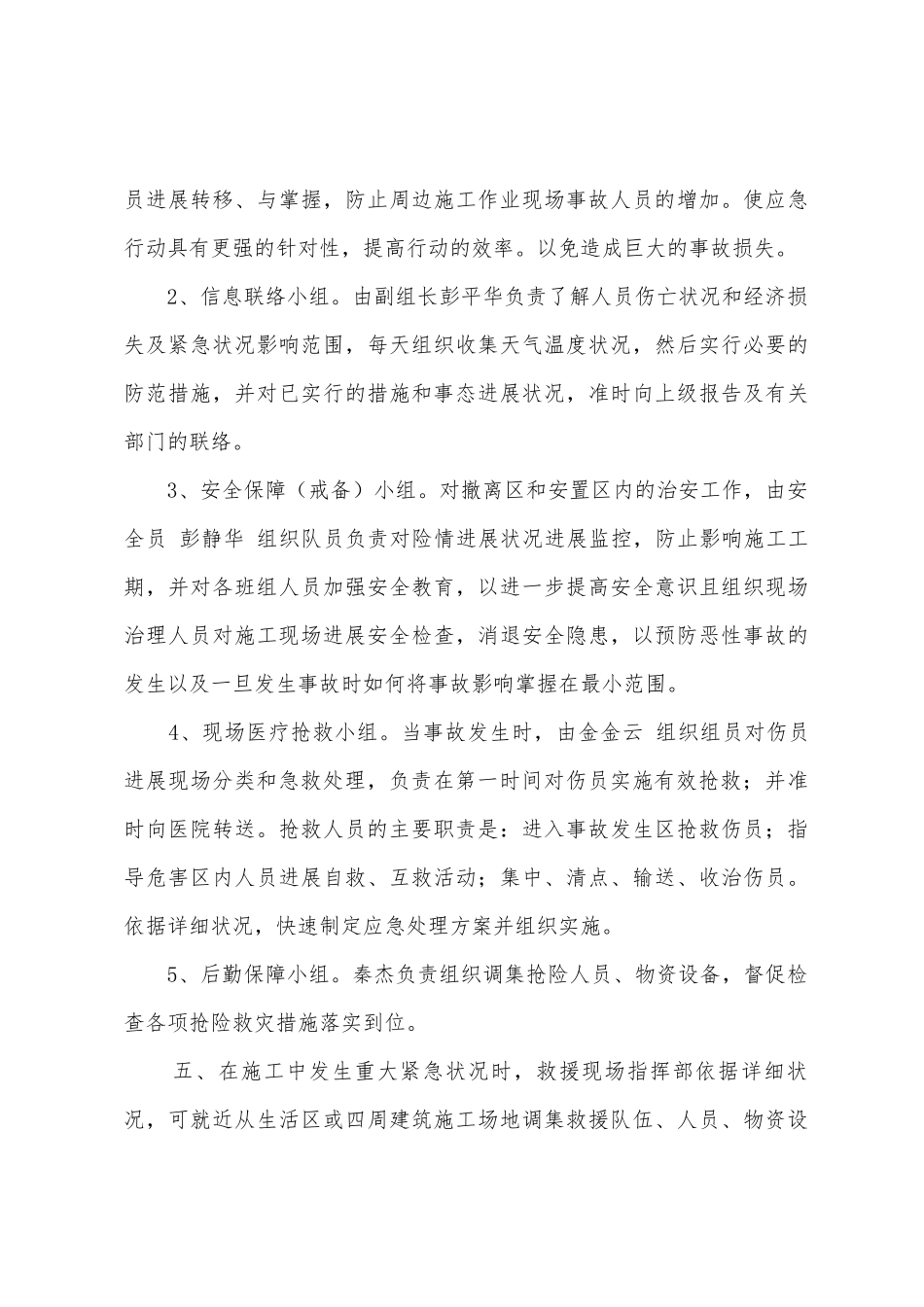 变电站项目防暑降温应急预案_第3页
