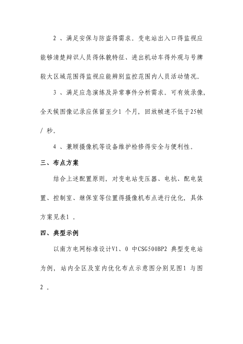 变电站视频及环境监控系统摄像机布点优化方案_第3页