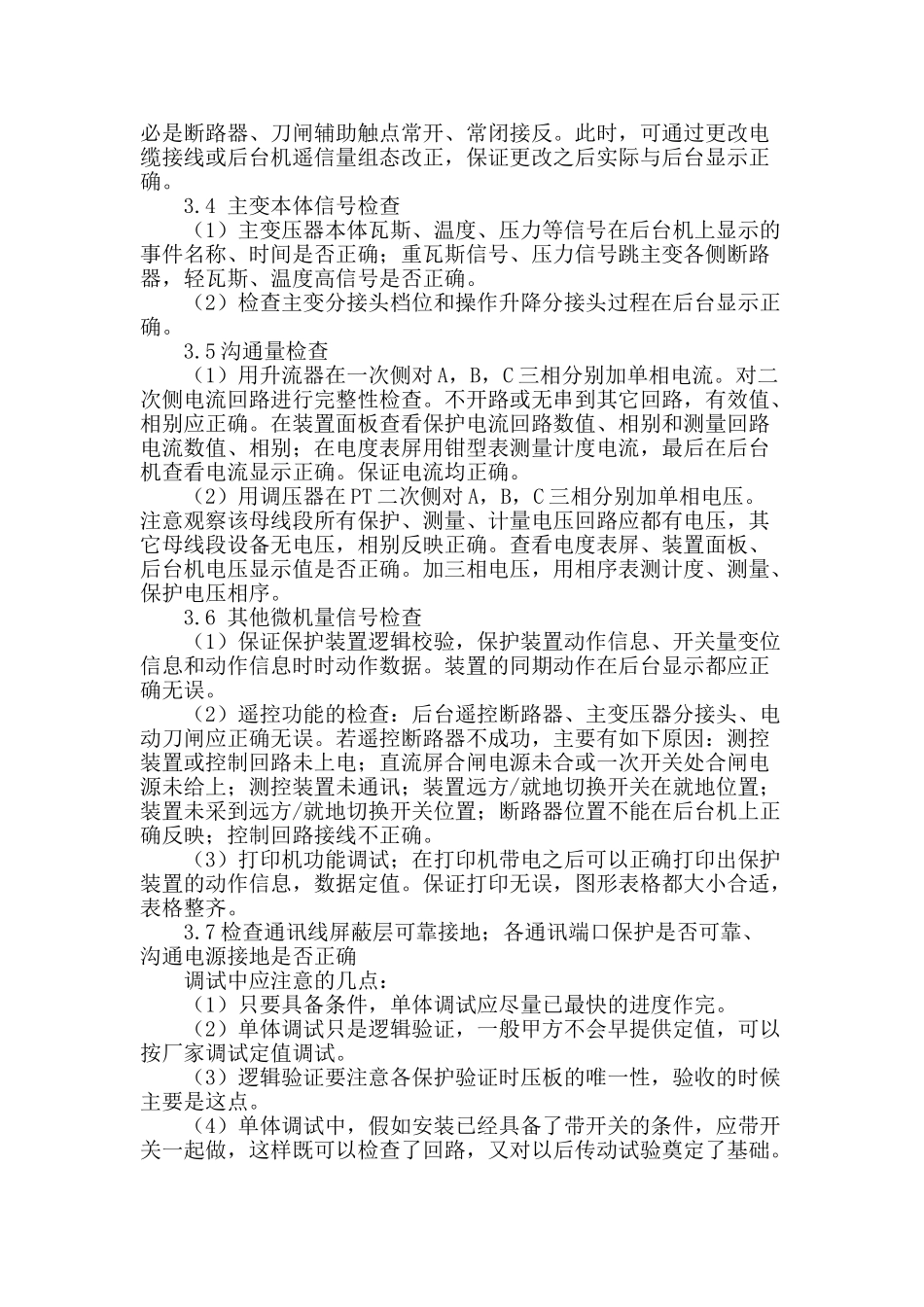 变电站调试技术探讨_第2页