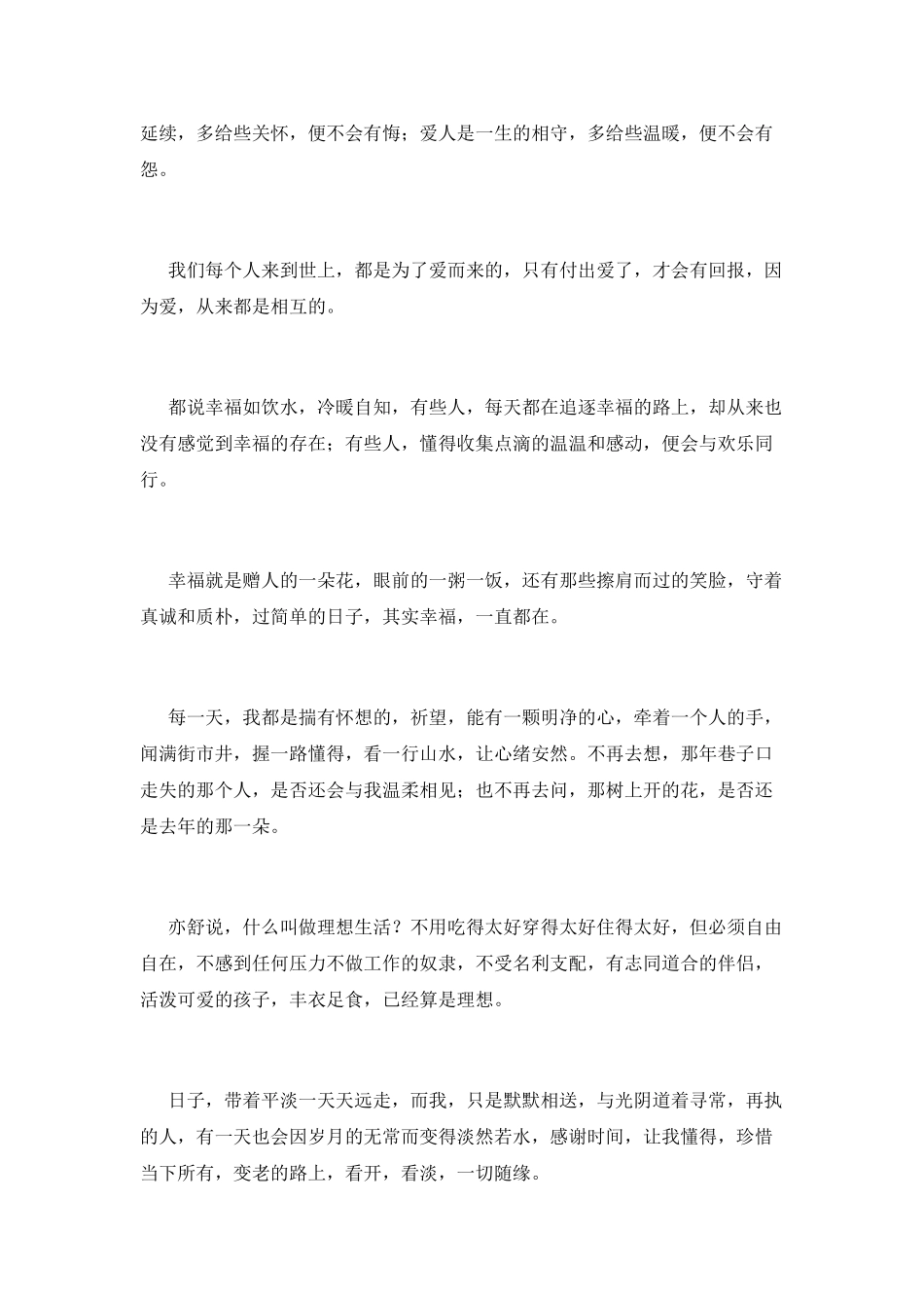 变老的路上-渐渐懂得_第2页