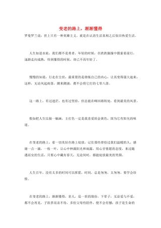 变老的路上-渐渐懂得