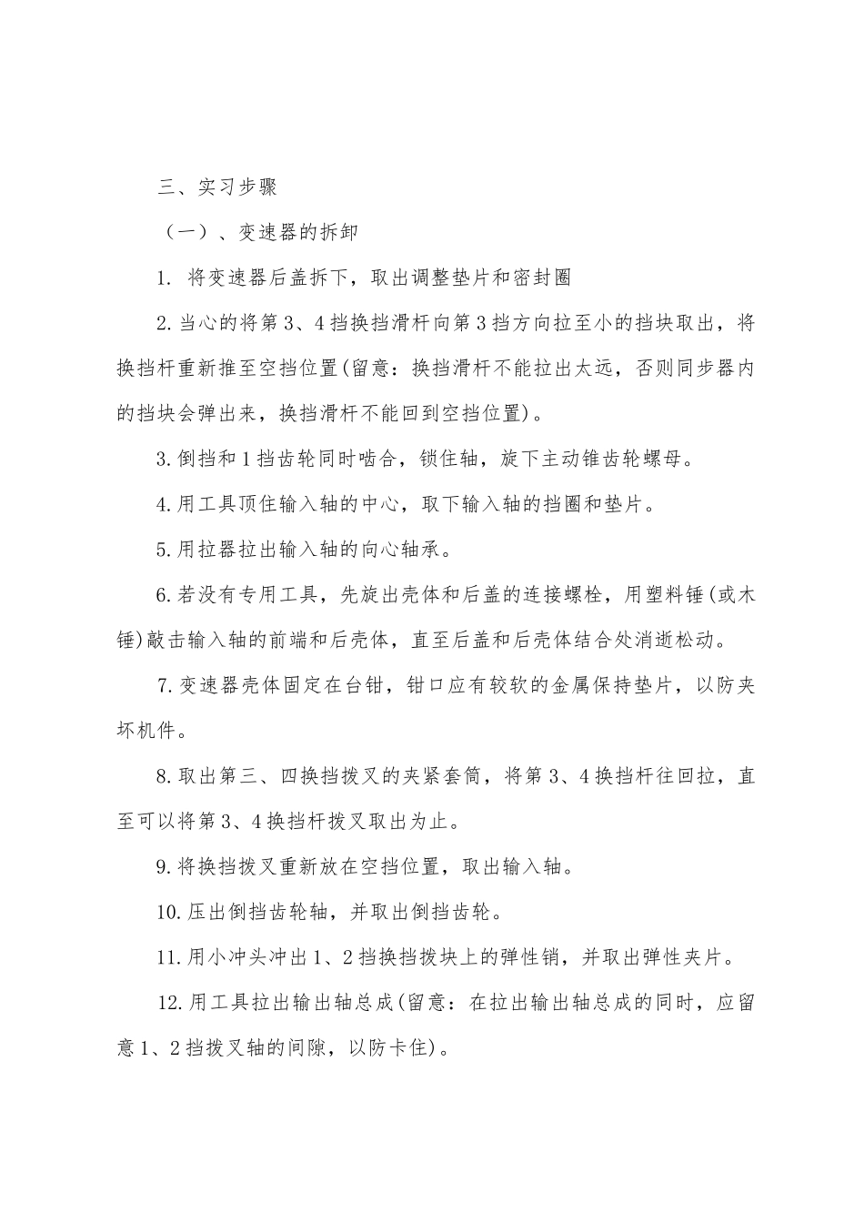 变速器实习报告_第2页
