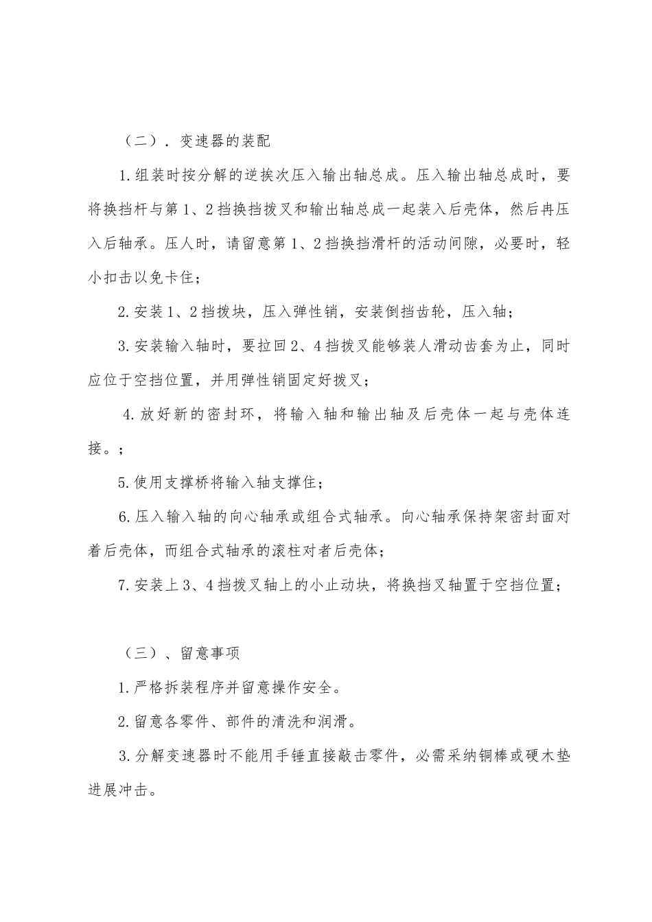 变速器实习报告_第3页