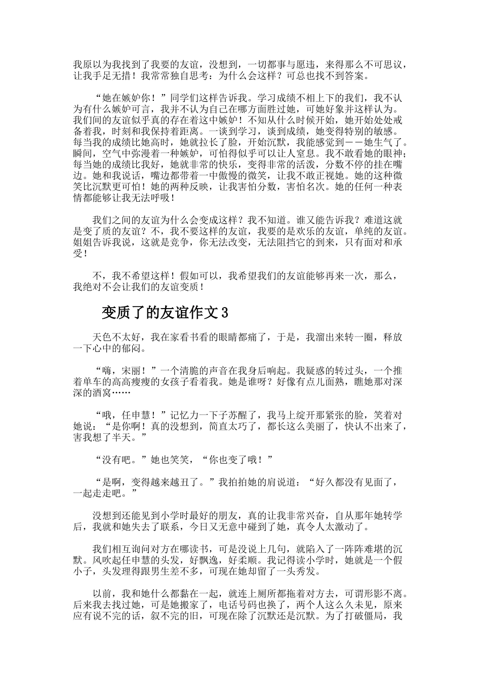 变质了的友谊作文_第2页