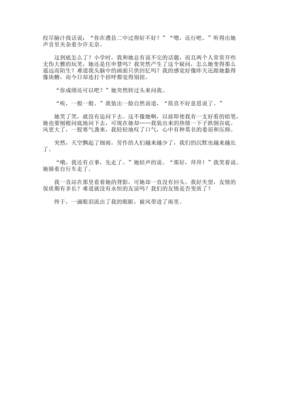 变质了的友谊作文_第3页