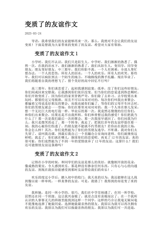 变质了的友谊作文