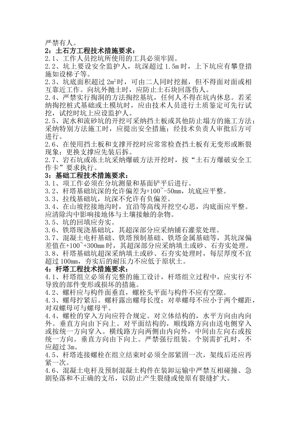 变线路工程技术交底_第3页