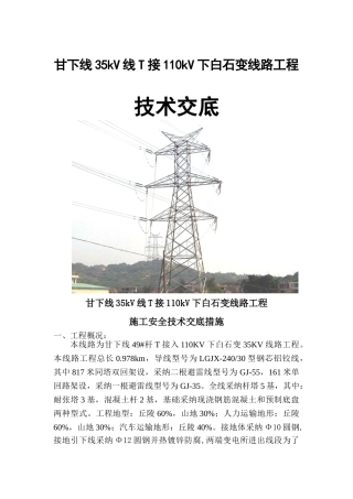 变线路工程技术交底