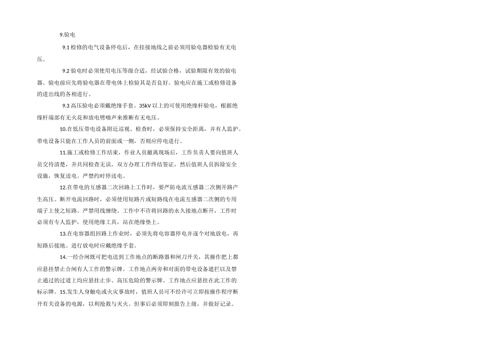 变配电电工安全技术操作规程_第2页