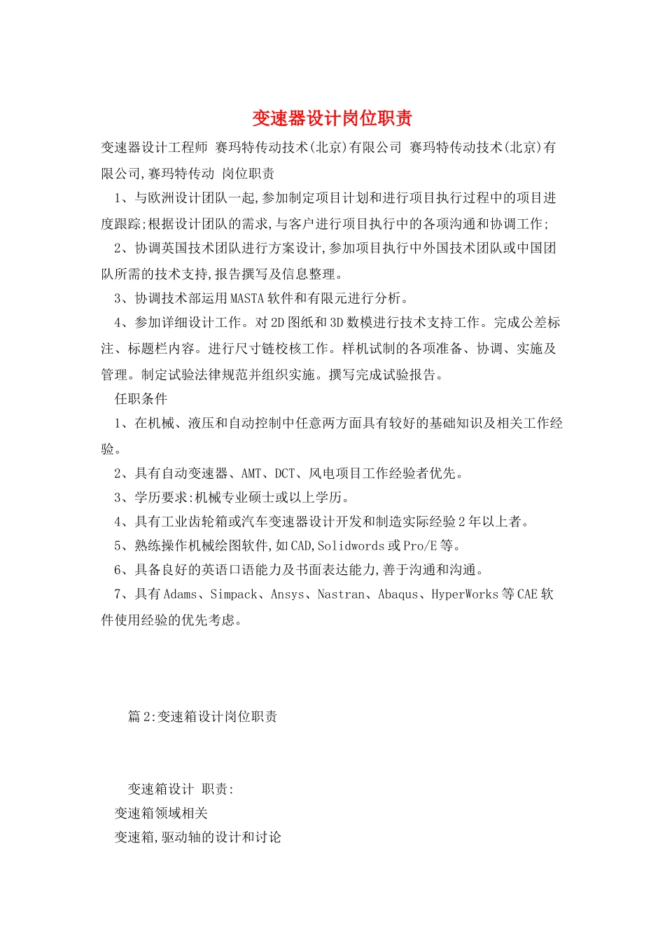 变速器设计岗位职责_第1页