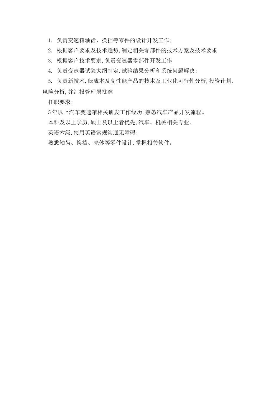 变速器设计岗位职责_第3页