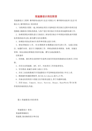 变速器设计岗位职责