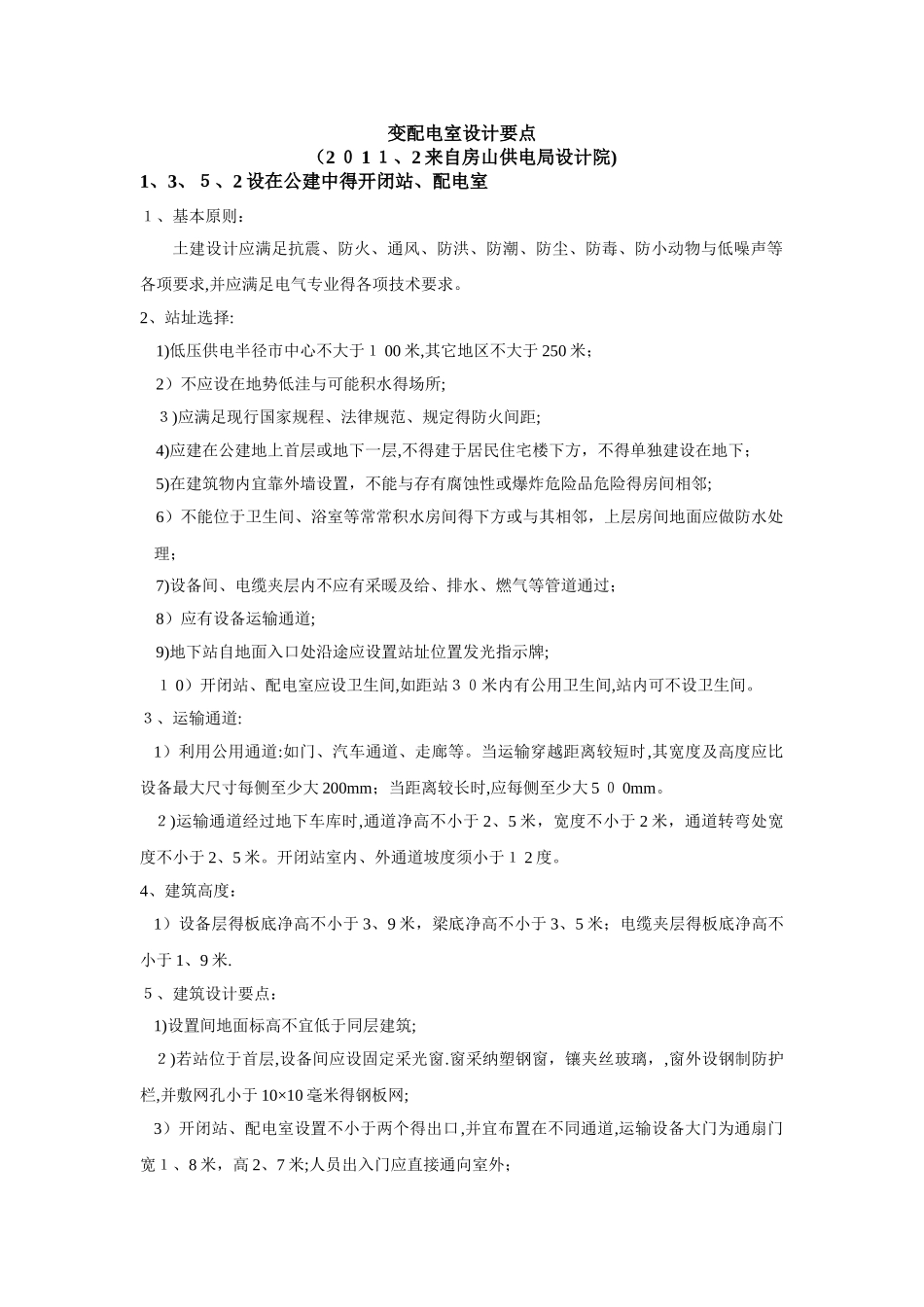 变配电室设计要点_第1页