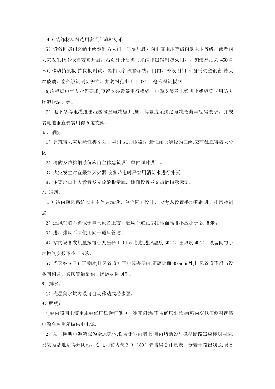 变配电室设计要点_第2页