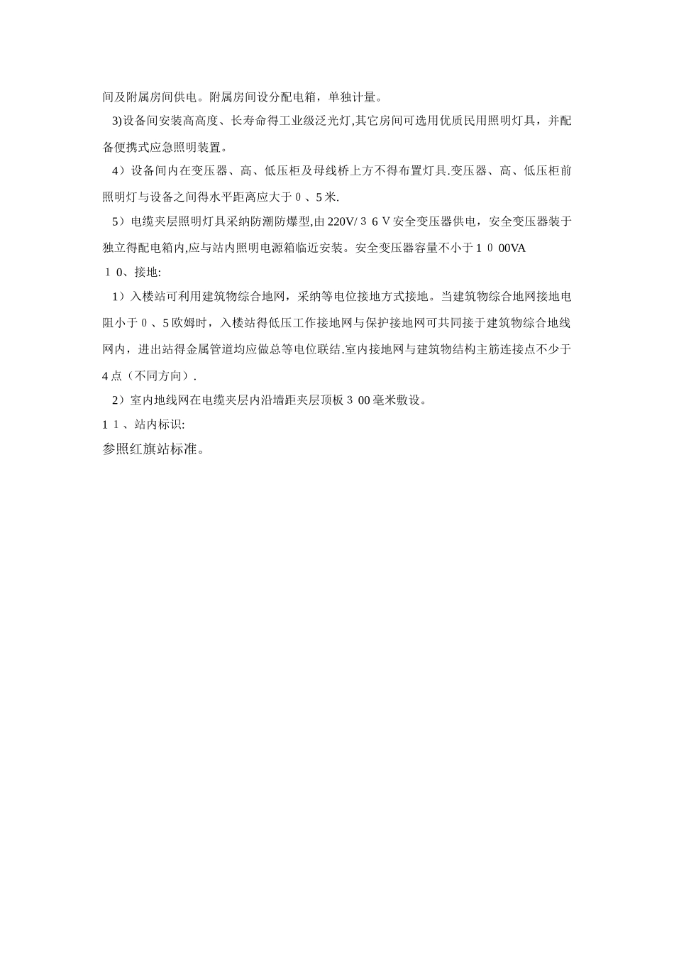 变配电室设计要点_第3页