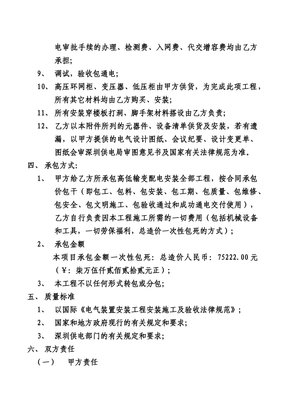 变配电施工合同_第2页