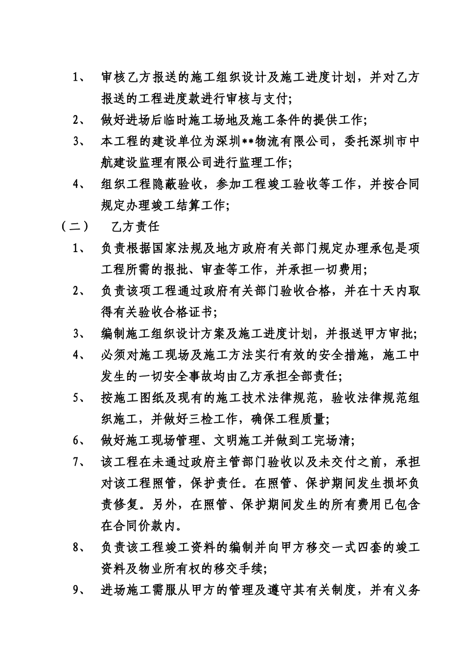 变配电施工合同_第3页