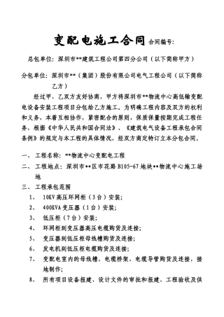 变配电施工合同
