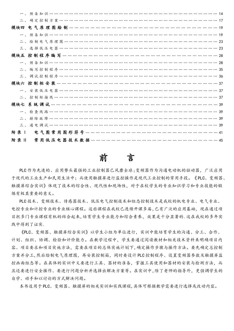 变频器+触摸屏-PLC编程综合实训_第2页