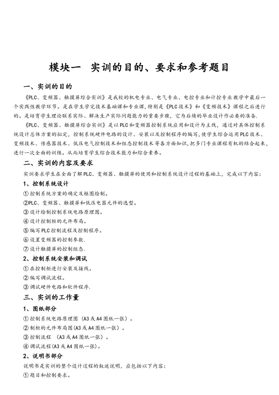 变频器+触摸屏-PLC编程综合实训_第3页