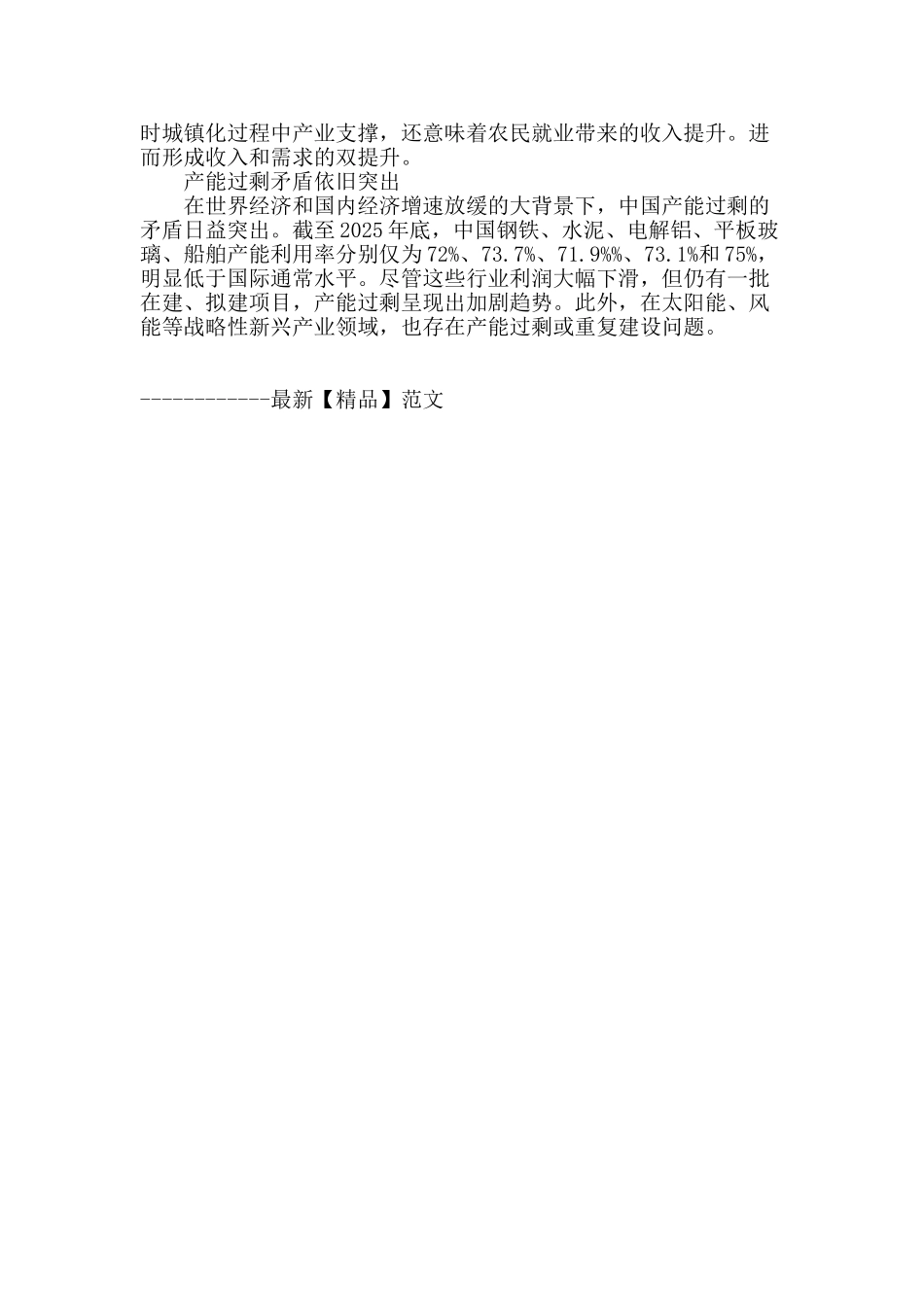 变革中前行的中国工业_第2页