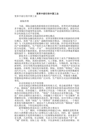 变革中前行的中国工业