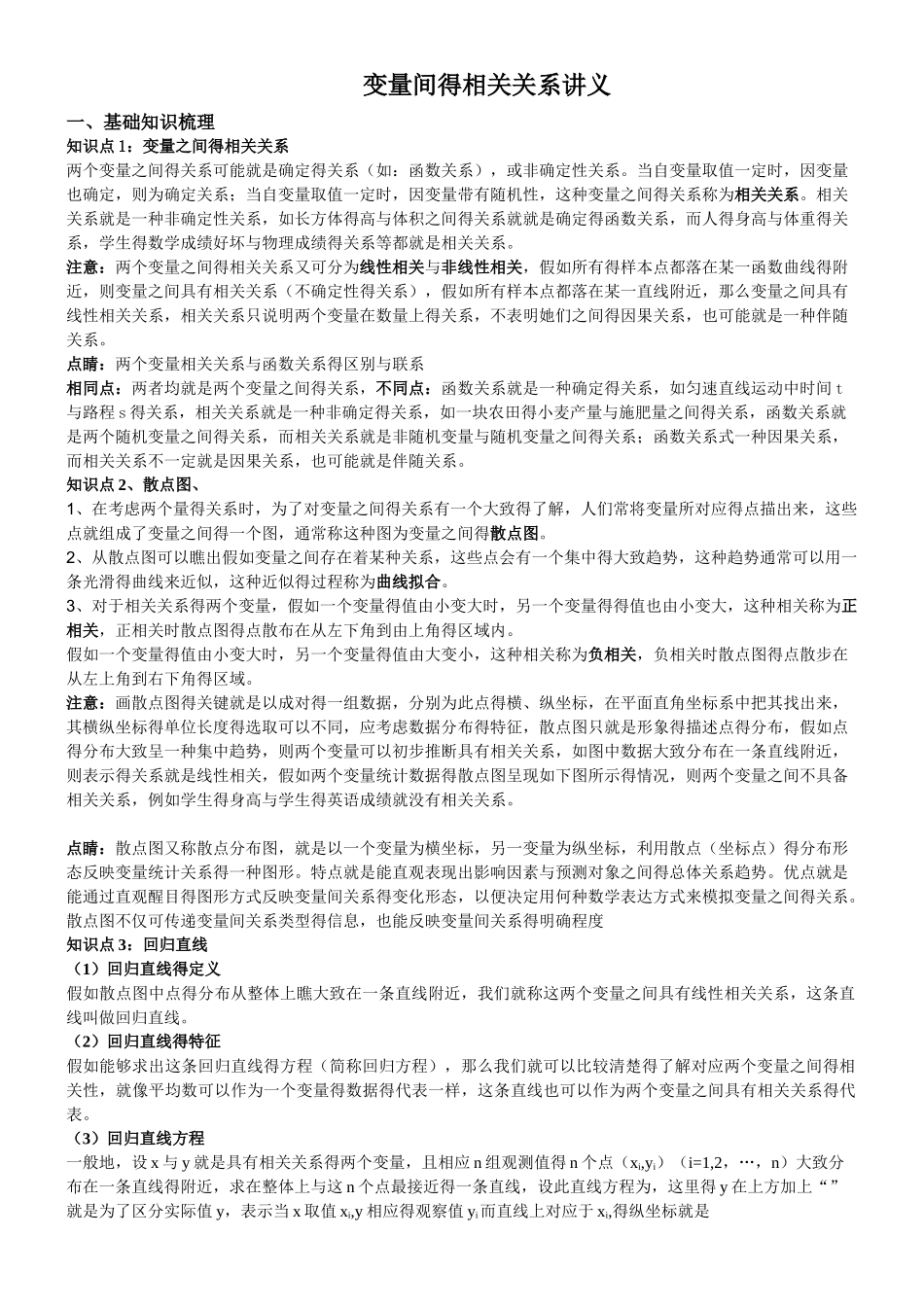 变量间的相关关系讲义_第1页