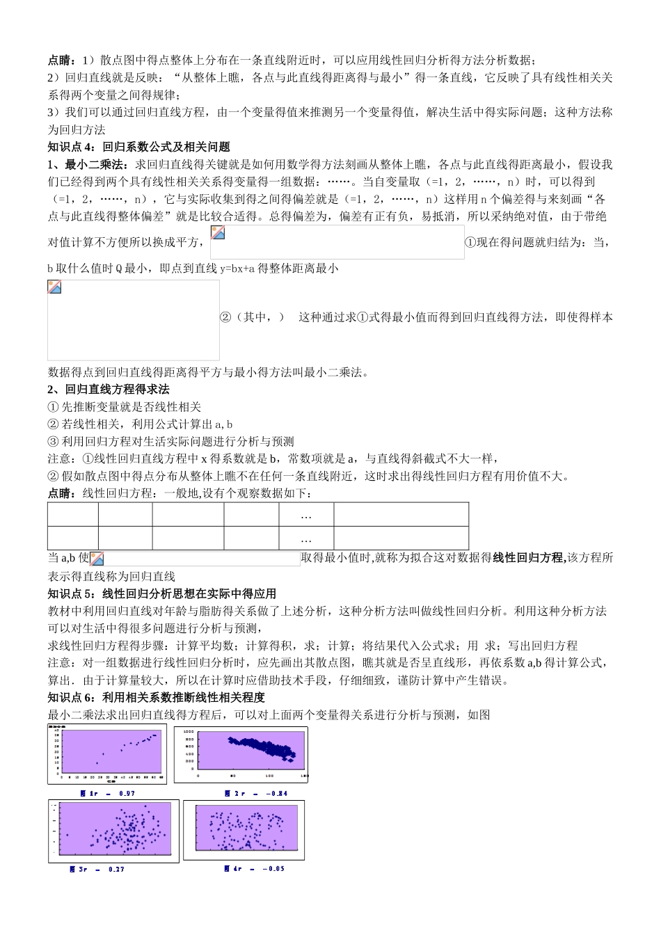 变量间的相关关系讲义_第2页