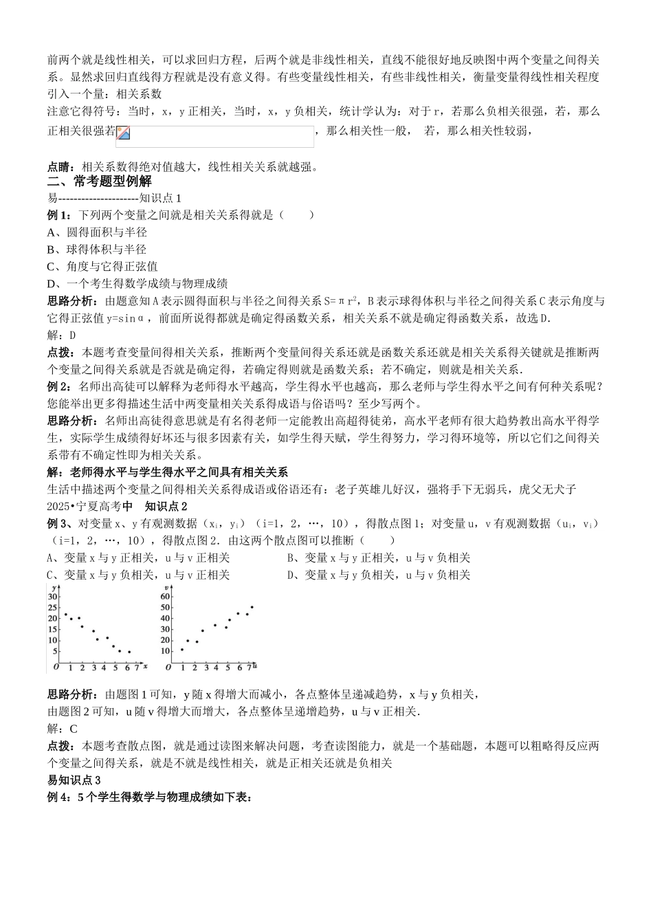 变量间的相关关系讲义_第3页