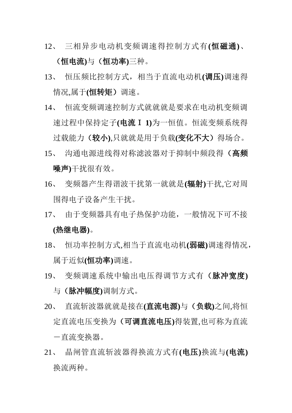 变频器试题库精选_第2页