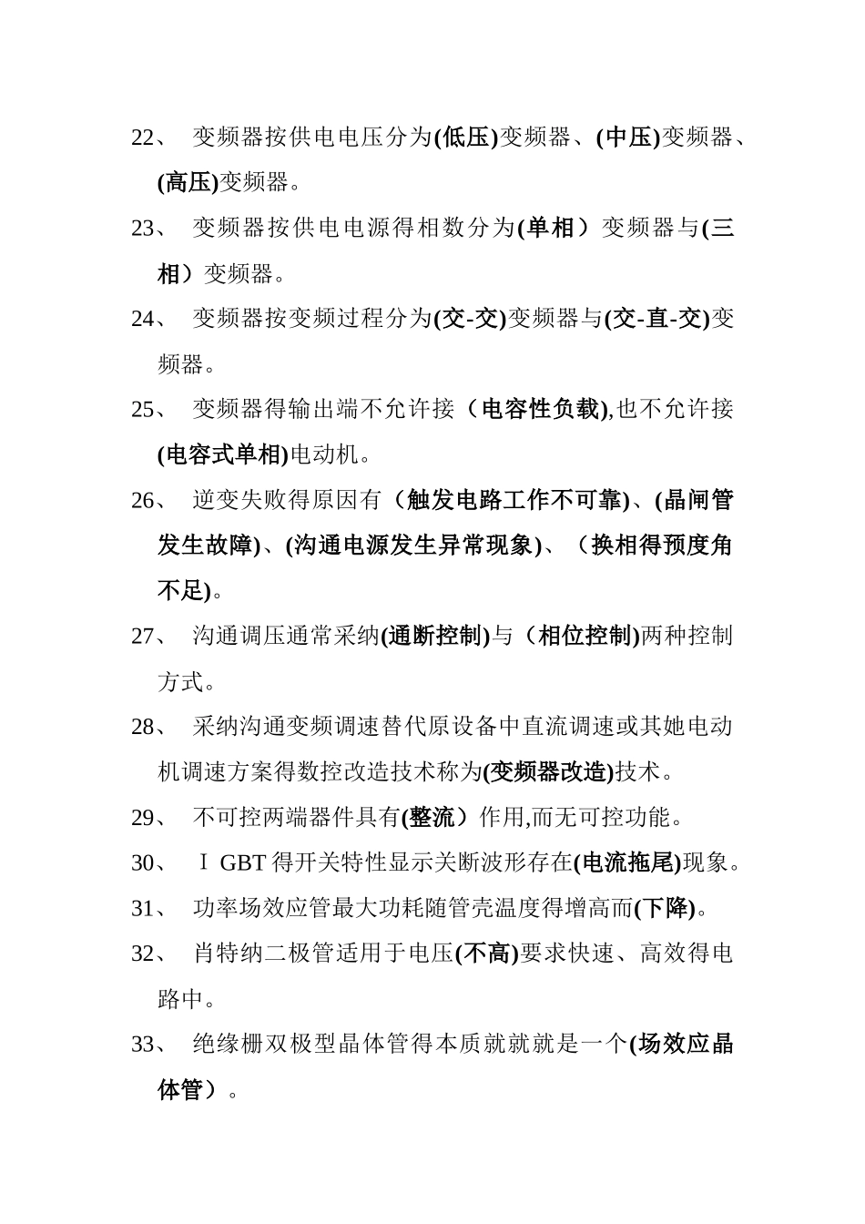 变频器试题库精选_第3页