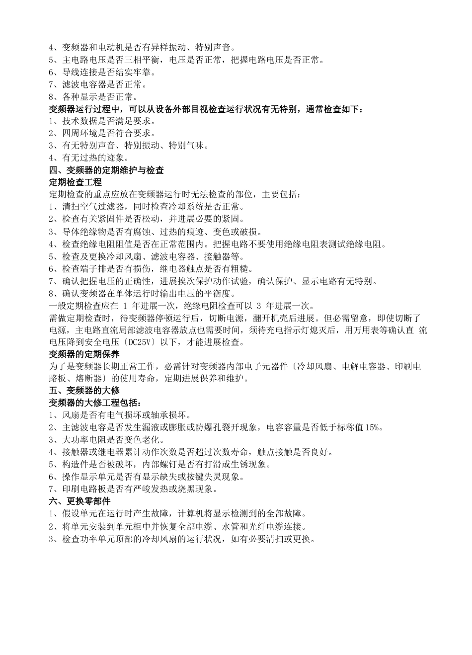 变频器安全操作规程_第2页